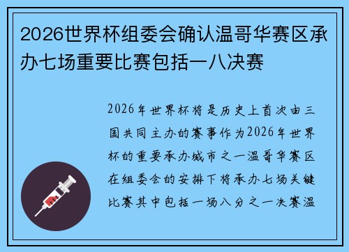 2026世界杯组委会确认温哥华赛区承办七场重要比赛包括一八决赛 2026世界杯组委会确认温哥华赛区承办七场重要比赛包括一八决赛