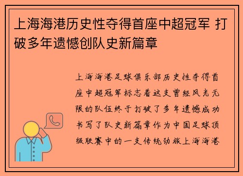 上海海港历史性夺得首座中超冠军 打破多年遗憾创队史新篇章