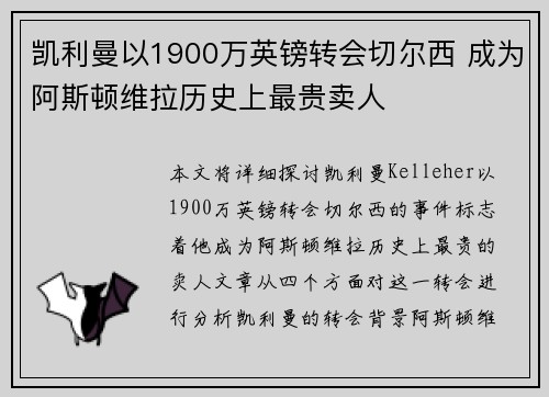 凯利曼以1900万英镑转会切尔西 成为阿斯顿维拉历史上最贵卖人 凯利曼以1900万英镑转会切尔西 成为阿斯顿维拉历史上最贵卖人