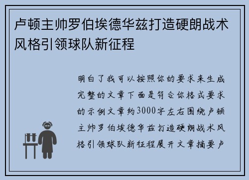 卢顿主帅罗伯埃德华兹打造硬朗战术风格引领球队新征程 卢顿主帅罗伯埃德华兹打造硬朗战术风格引领球队新征程