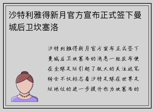 沙特利雅得新月官方宣布正式签下曼城后卫坎塞洛 沙特利雅得新月官方宣布正式签下曼城后卫坎塞洛