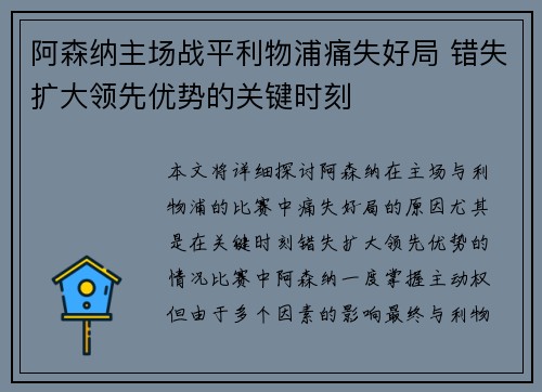 阿森纳主场战平利物浦痛失好局 错失扩大领先优势的关键时刻