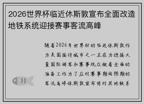 2026世界杯临近休斯敦宣布全面改造地铁系统迎接赛事客流高峰