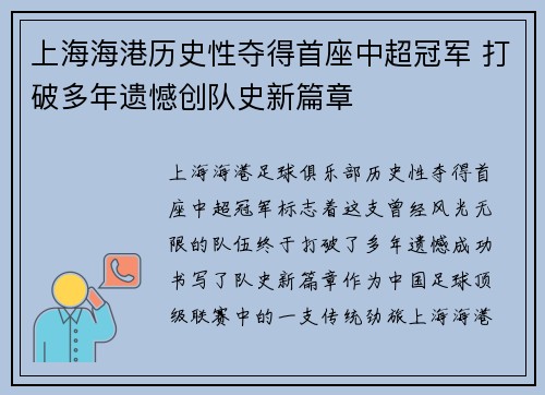 上海海港历史性夺得首座中超冠军 打破多年遗憾创队史新篇章